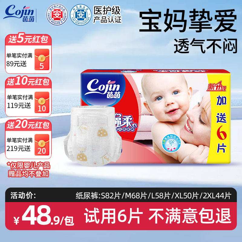 茵茵特薄棉柔婴儿纸尿裤新生儿超薄透气XL/L/M/S码宝宝干爽尿不湿