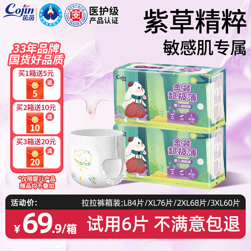 cojin/茵茵金装超极薄尿不湿