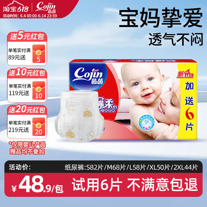 茵茵特薄棉柔婴儿纸尿裤新生儿超薄透气XL/L/M/S码宝宝干爽尿不湿