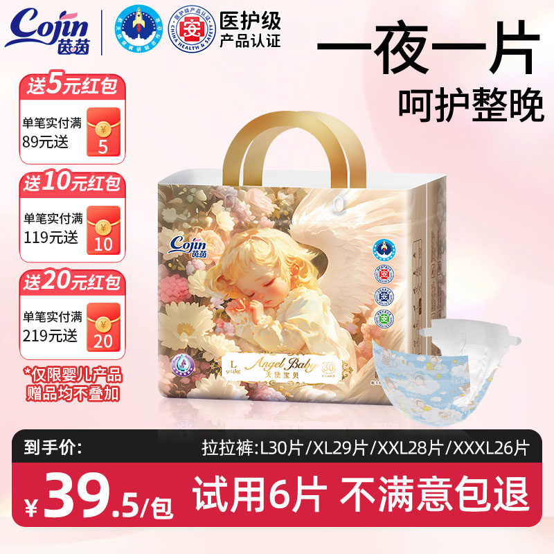茵茵天使宝贝婴儿纸尿裤NB-S/M/L/XL码男女宝宝尿不湿透气拉拉裤