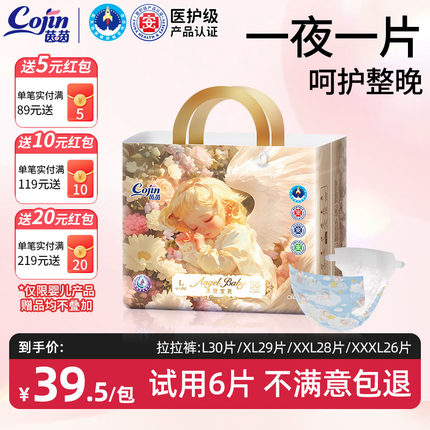 茵茵天使宝贝婴儿纸尿裤NB-S/M/L/XL码男女宝宝尿不湿透气拉拉裤