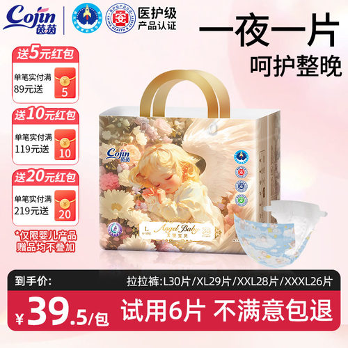 茵茵天使宝贝婴儿纸尿裤NB-S/M/L/XL码男女宝宝尿不湿透气拉拉裤