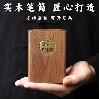 心木实木笔筒定制刻字中国风礼品