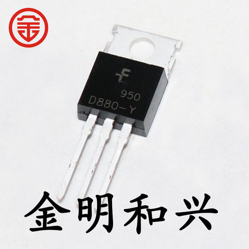 插件三极管2SD880-Y丝印D880-Y
