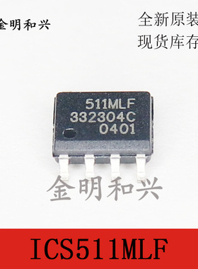 ICS511MLF 集成电路IC 贴片511MLF SOP-8 全新原装 电子元器件