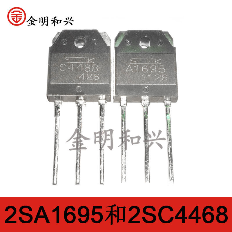 2SA16952SC4468大功率音频三极管