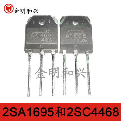 2SA16952SC4468大功率音频三极管