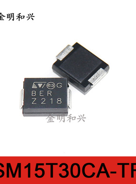 SM15T30CA-TR 丝印BER 全新原装 贴片二极管 SMC 电子元器件