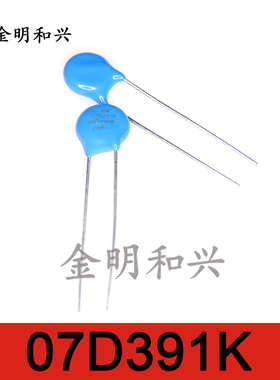 07D391K 直插蓝色片式 7D391K 插件DIP-2 压敏电阻 过压保护电阻