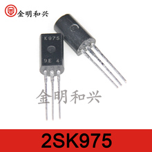 2SK975 丝印K975 进口原装 N沟道场效应 三极管 TO-92L电子元器件