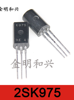 2SK975 丝印K975 进口原装 N沟道场效应 三极管 TO-92L电子元器件