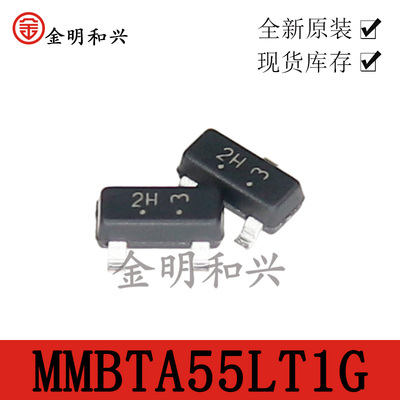 MMBTA55LT1G丝印2H贴片三极管