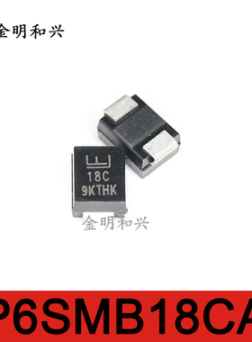 P6SMB18CA 丝印18C 进口全新原装 贴片二极管 SMB 电子元器件
