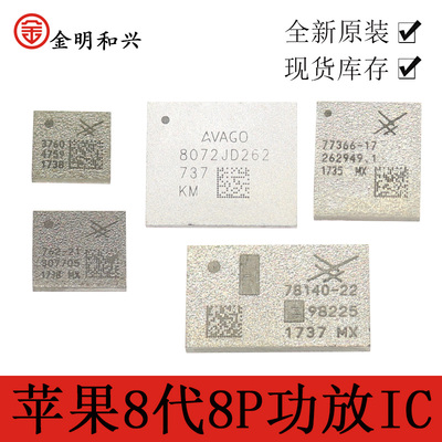 8p模块苹果苹果8代8P功放IC