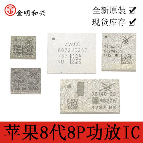 8p模块苹果苹果8代8P功放IC