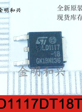 LD1117DT18TR 丝印LD1117-18 进口全新原装 TO-252 三端稳压器
