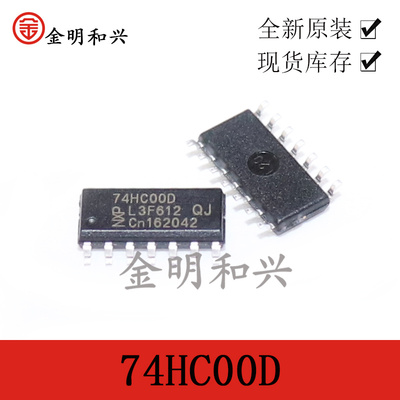 丝印74HC00DSN74HC00D集成芯片