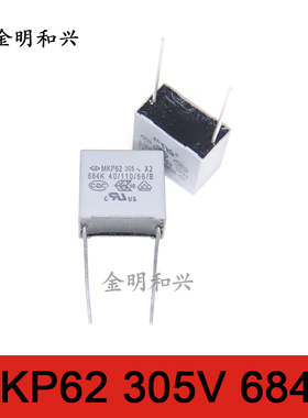 MKP62 305V 275V 684K 0.68UF 680NF 全新原装 电容器 脚距P-15MM