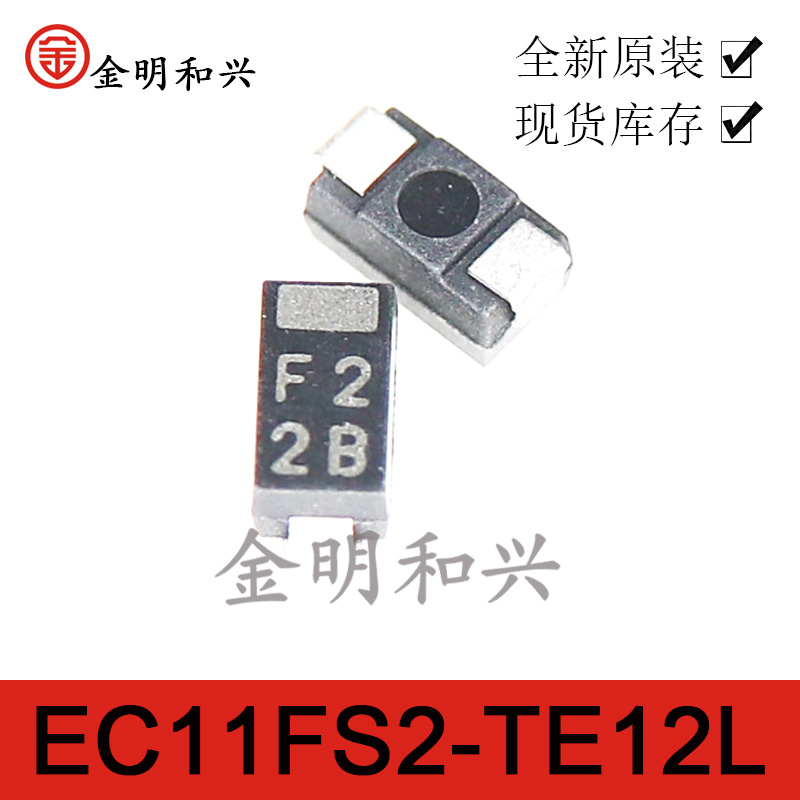 贴片二极管EC11FS2-TE12L丝印F2