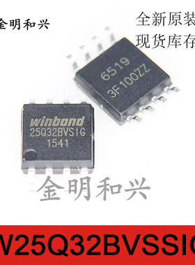 W25Q32BVSSIG 丝印25Q32BVSIG 进口全新原装 集成电路IC芯片SOP-8