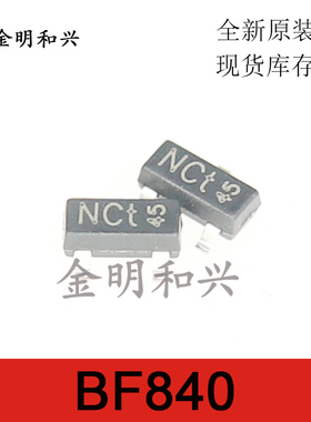 BF840 丝印NCt NCW 贴片三极管 SOT-23 进口全新原装 电子元器件