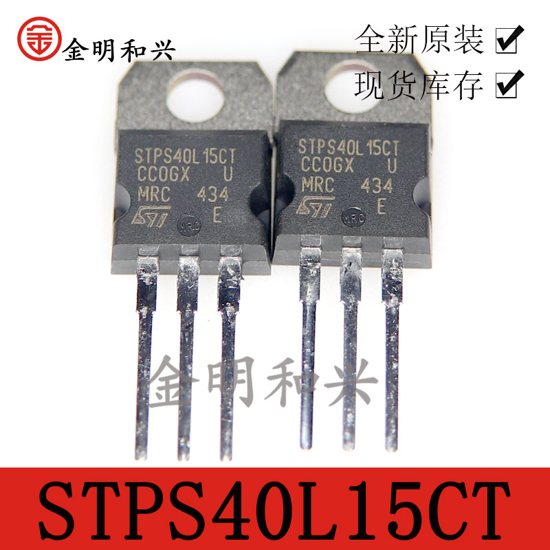 肖特基整流管STPS40L15CTTO-220