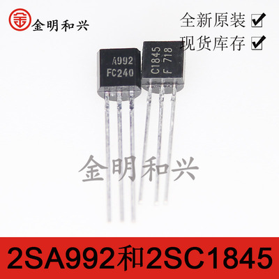 2SC18452SA992A992C1845三极管