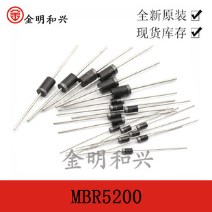 MBR5200 可代 SR5200 MBR5200A SB5200 肖特基插件二极管全新原装