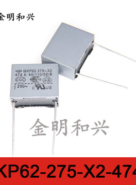 MKP62-275-X2-474K 进口全新原装 插件电容器 DIP-2 电子元器件