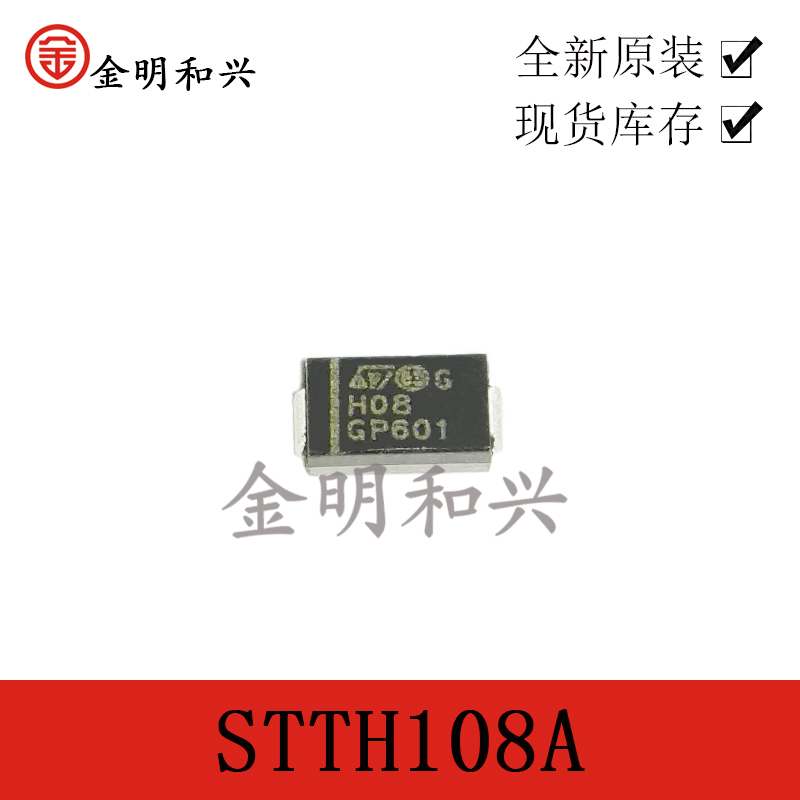 STTH108A 进口全新原装 贴片二极管 SMA DO-214AC 电子元器件