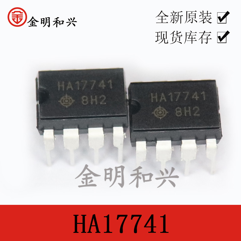 集成电路IC芯片HA17741插件DIP-8