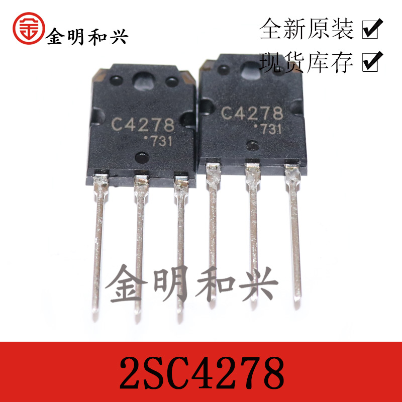 2SC4278丝印C4278插件三极管