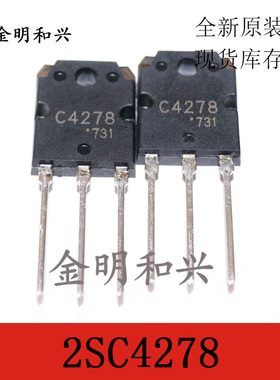 2SC4278 丝印C4278 进口全新原装 插件三极管 TO-3P 电子元器件