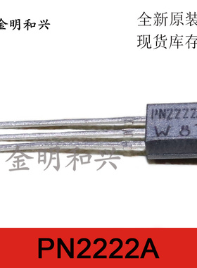 PN2222A 进口全新原装 NPN晶体管2222A直插三极管TO-92电子元器件
