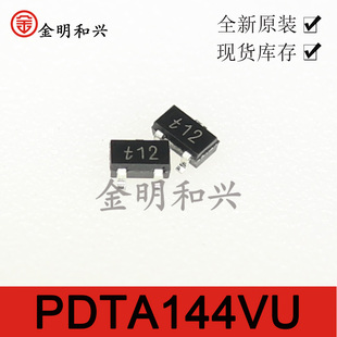 PDTA144VU 丝印t12 进口全新原装 贴片三极管 SOT-23 电子元器件