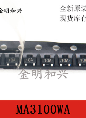 MA3100WA 丝印10A 贴片三极管 SOT-23 进口全新原装 电子元器件