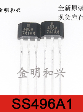 SS496A1 高精度线性霍尔元件 直插TO-92S 磁性传感器 电子元器件