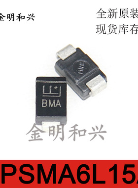 TPSMA6L15A 丝印BMA 全新 贴片二极管 SMA DO-214AC 电子元器件