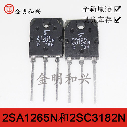 三极管2SC3182N2SA1265N功放对管