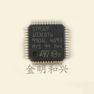 集成IC芯片STM32F103C8T6