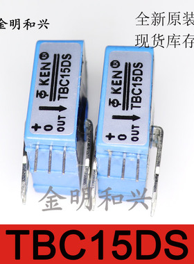 TBC15DS 全新原装 单电源电流传感器霍尔电流传感器检测直流/交流