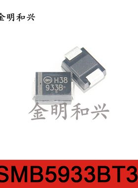 1SMB5933BT3G 丝印933B 进口全新原装 贴片二极管 SMB 电子元器件