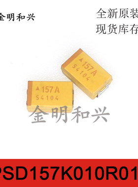 TPSD157K010R0100贴片钽电容157A 150UF D型7343 10V进口全新原装