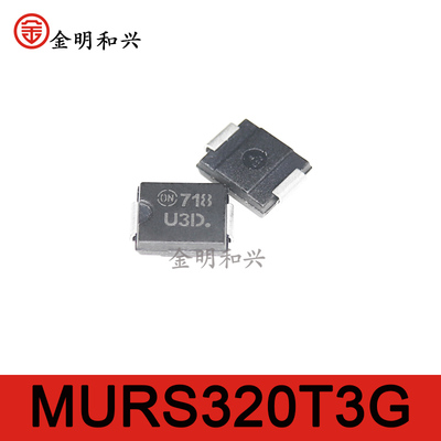 贴片二极管MURS320T3G丝印U3D