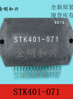 STK401-071 电源功率模块SIP 全新原装 集成电路IC芯片 质量保证