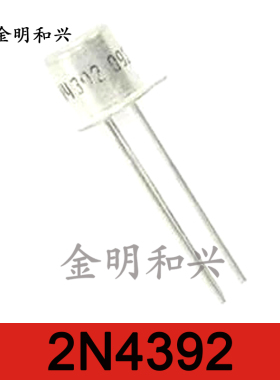 2N4392 全新进口原装 TO-18 DIP-3 结型场效应管 CAN小金封3脚