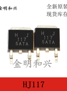 HJ117 丝印117 贴片三极管 进口全新原装 SOT-252 电子元器件