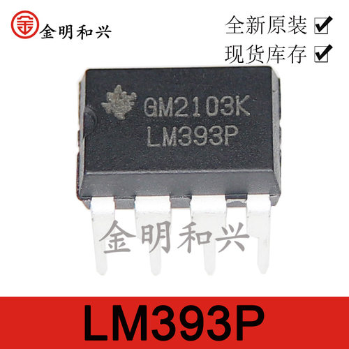 双路差动电压比较器DIP8LM393P