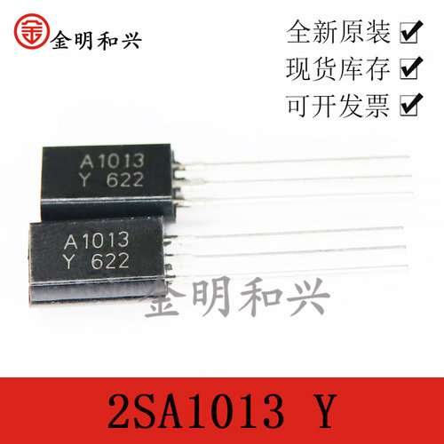 插件三极管2SA1013-Y丝印A1013