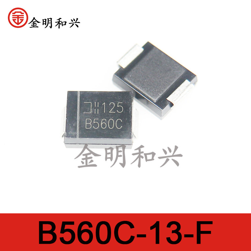 贴片二极管B560C-13-FSMC